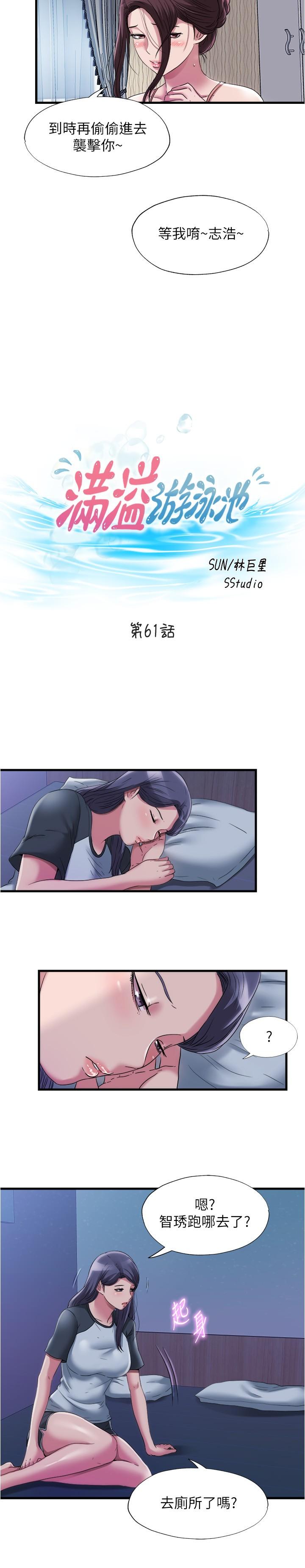 3P - 满溢游泳池
