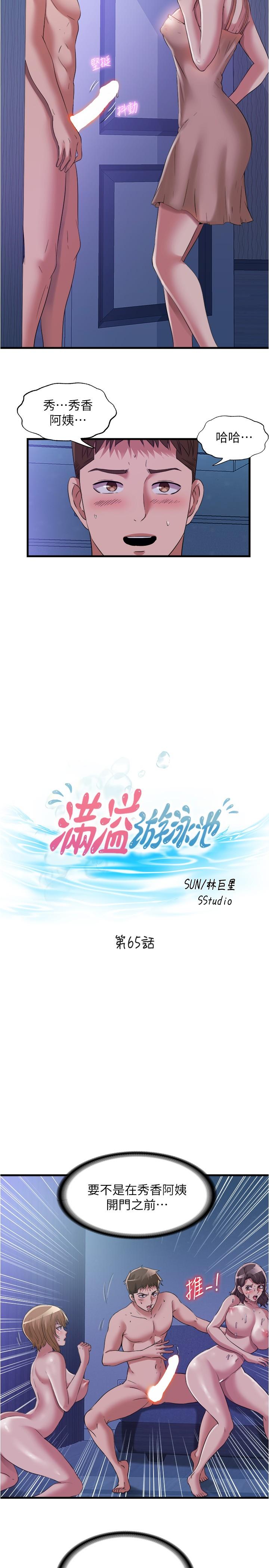 2P - 满溢游泳池
