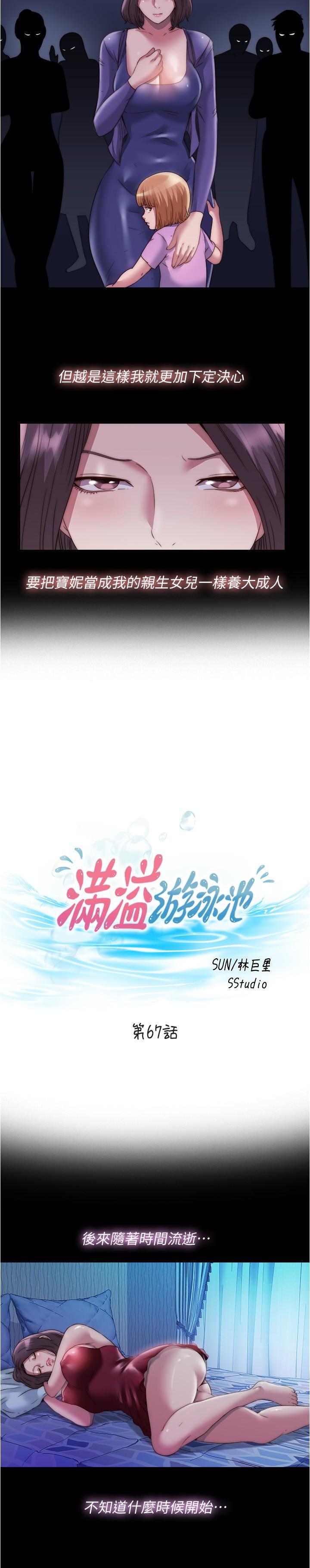 3P - 满溢游泳池