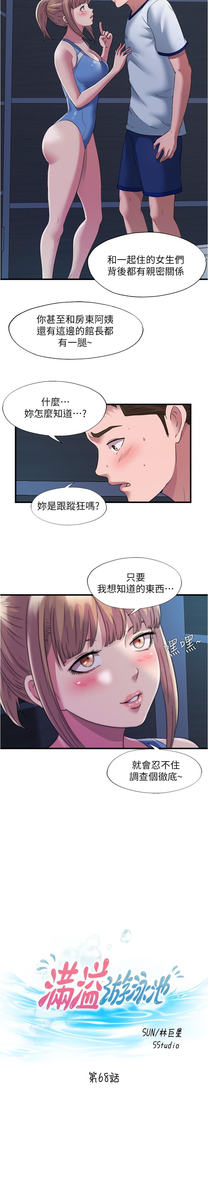 3P - 满溢游泳池