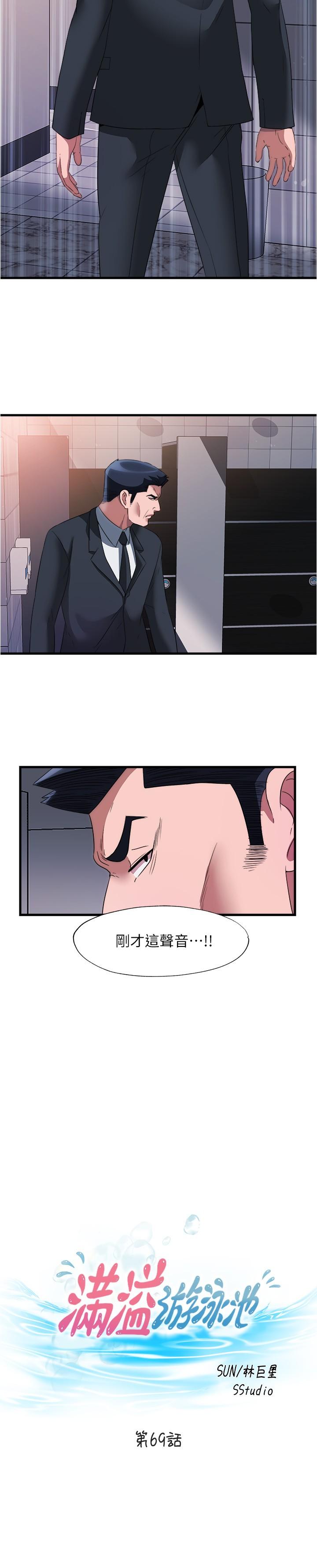 3P - 满溢游泳池