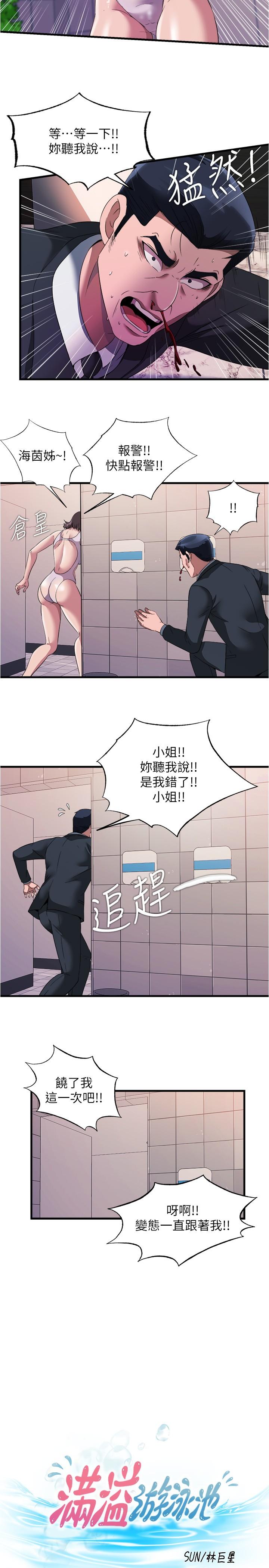 3P - 满溢游泳池