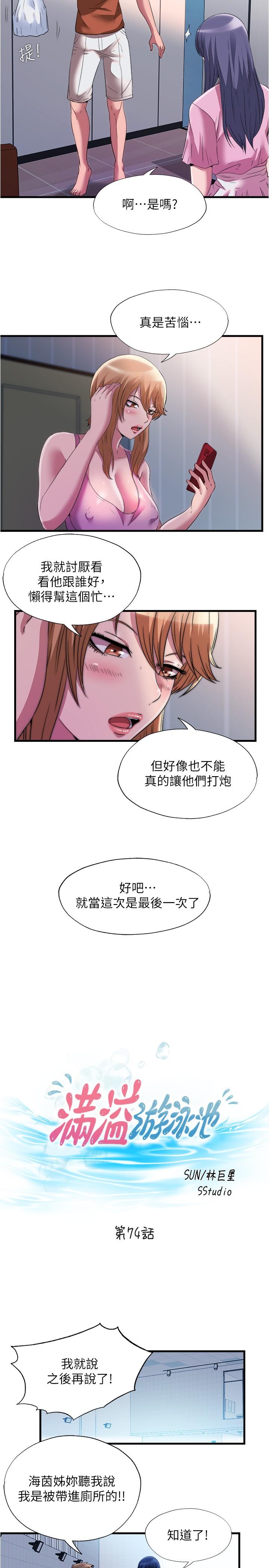 2P - 满溢游泳池
