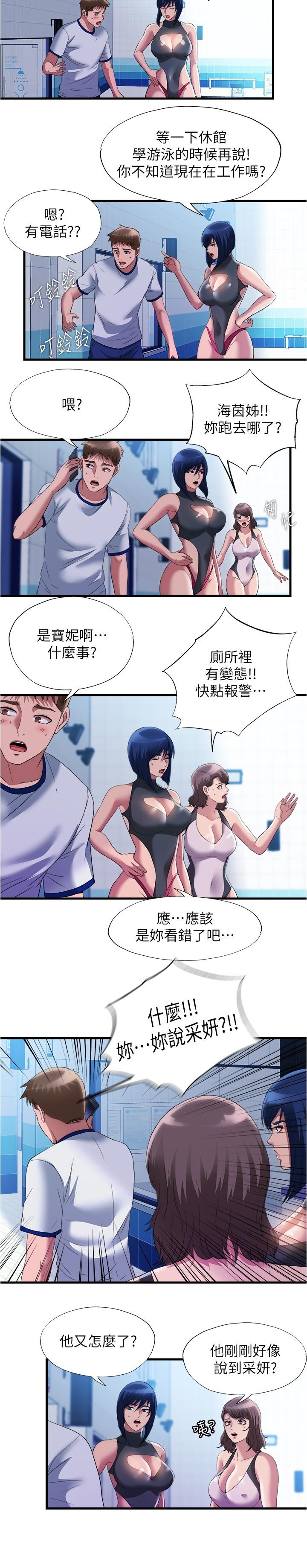 3P - 满溢游泳池