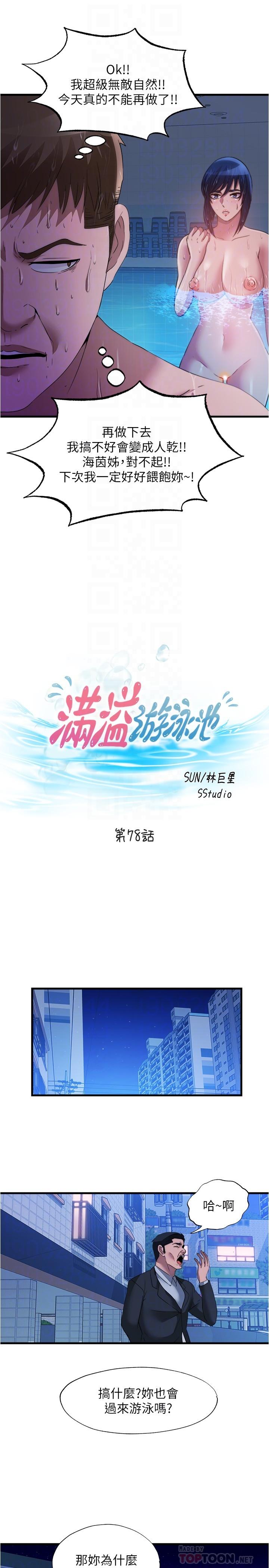 4P - 满溢游泳池