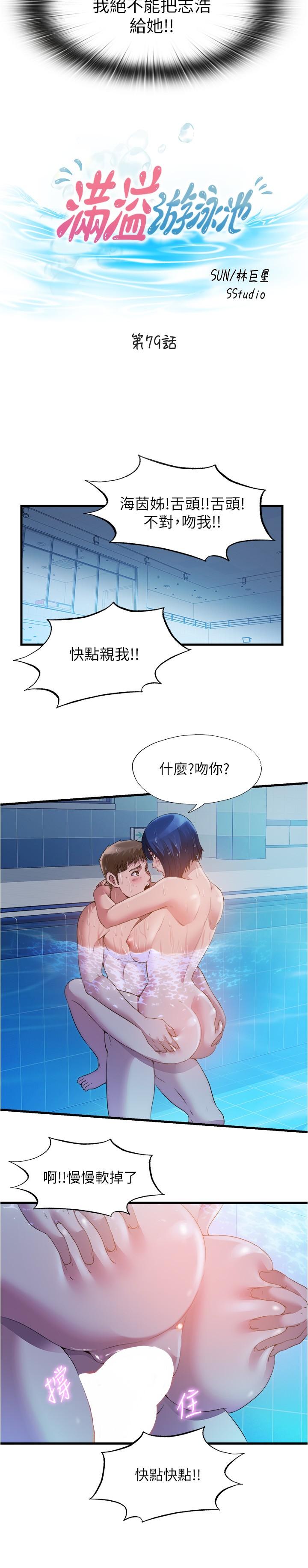 3P - 满溢游泳池