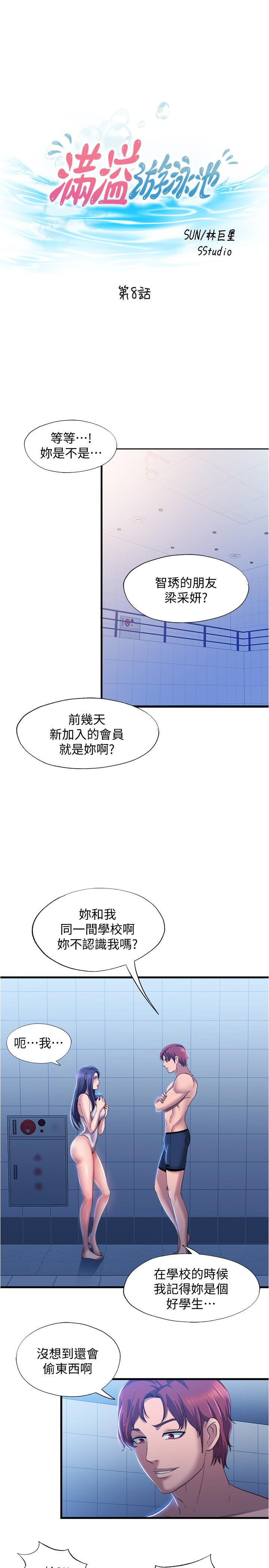 3P - 满溢游泳池