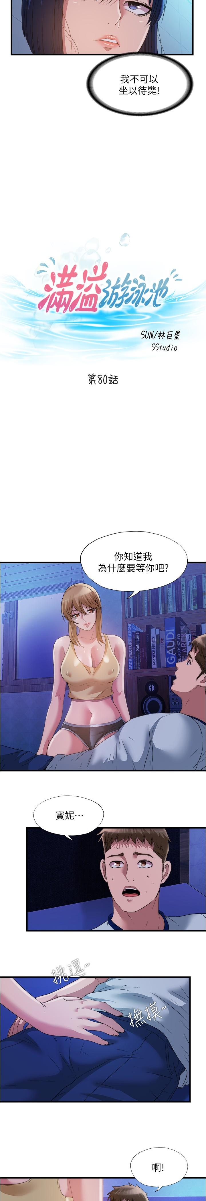 5P - 满溢游泳池