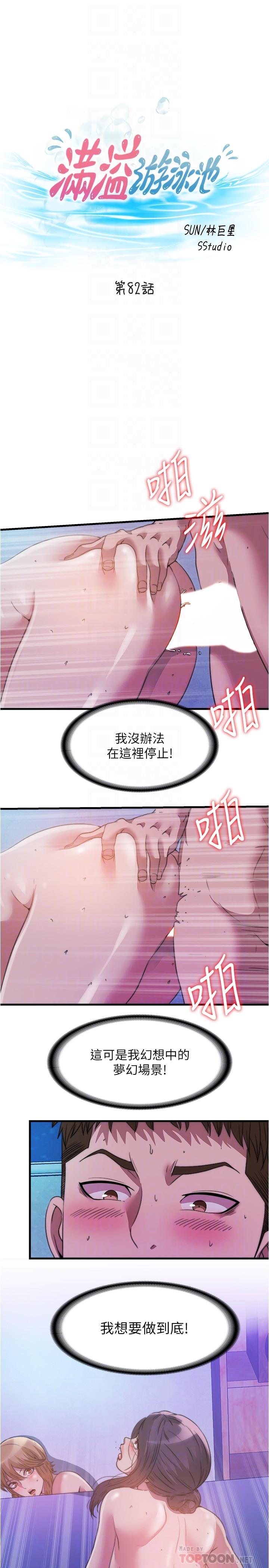 4P - 满溢游泳池