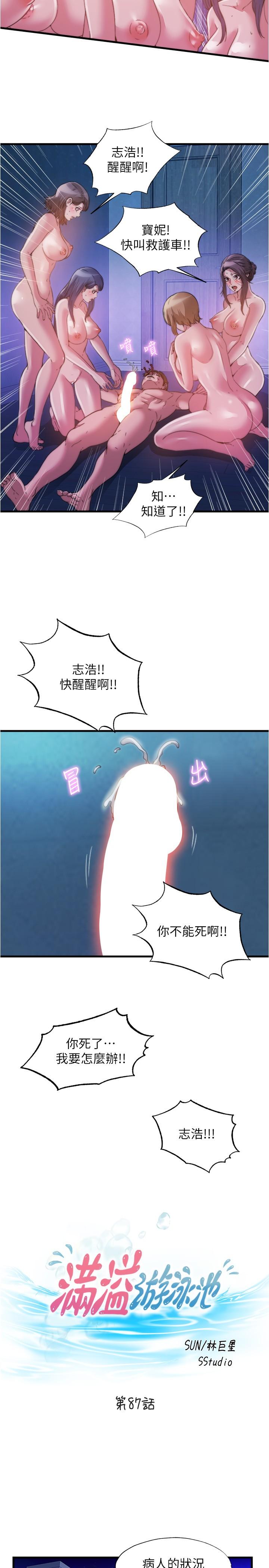 2P - 满溢游泳池