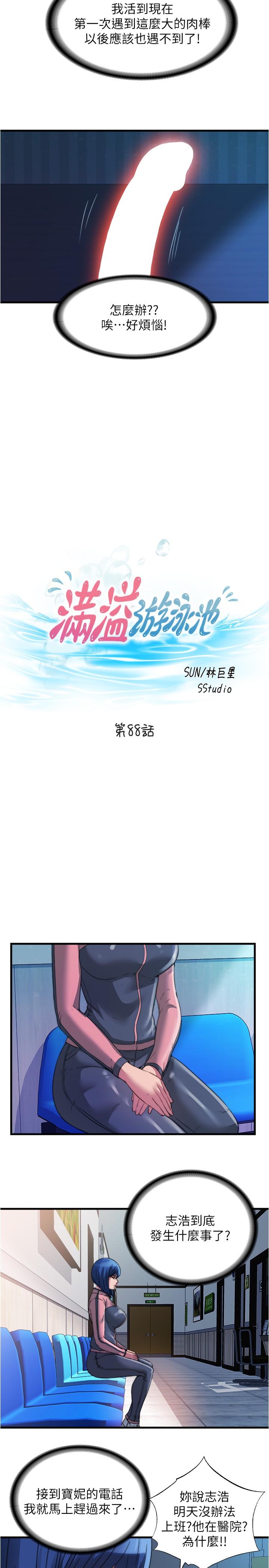 5P - 满溢游泳池