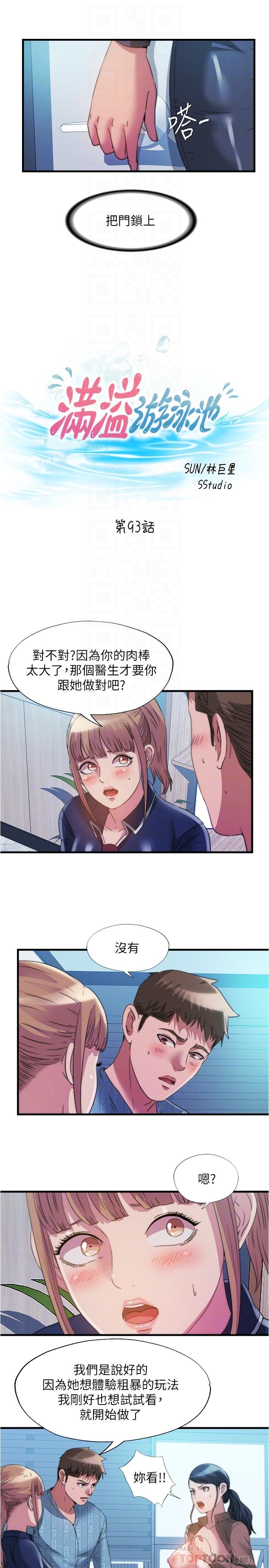 4P - 满溢游泳池