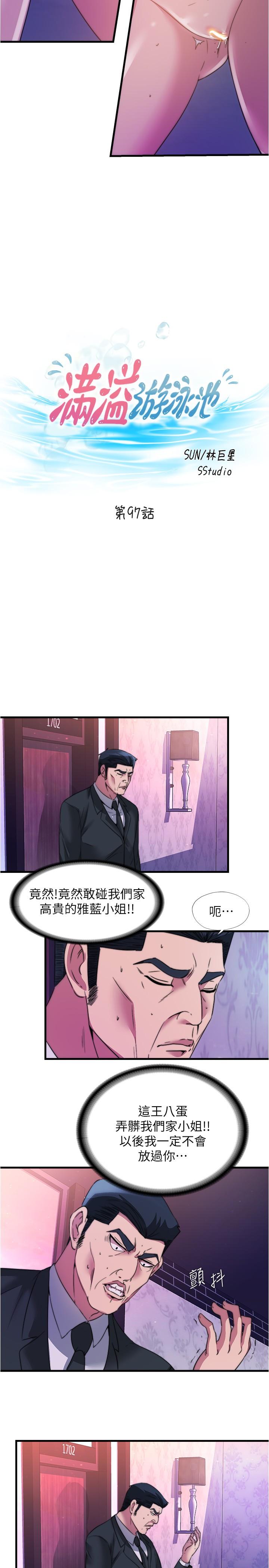 5P - 满溢游泳池