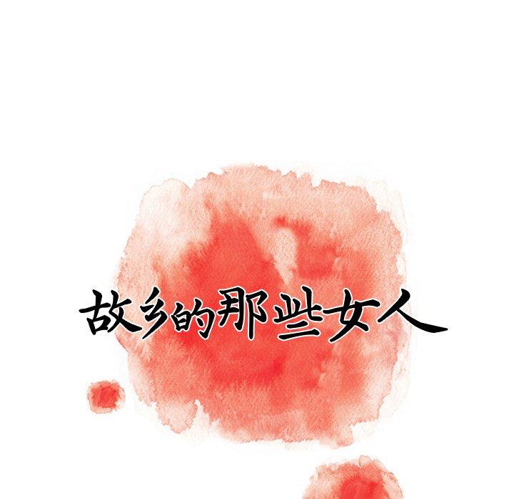 79P - 故乡的那些女人
