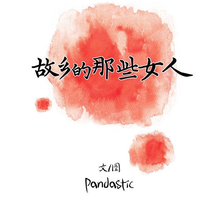 77P - 故乡的那些女人