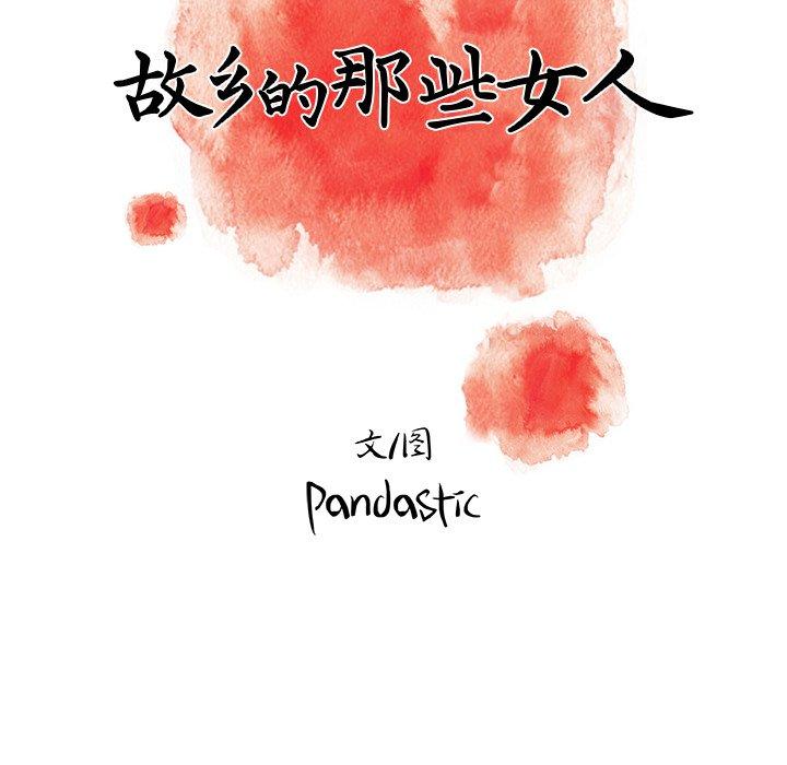 82P - 故乡的那些女人