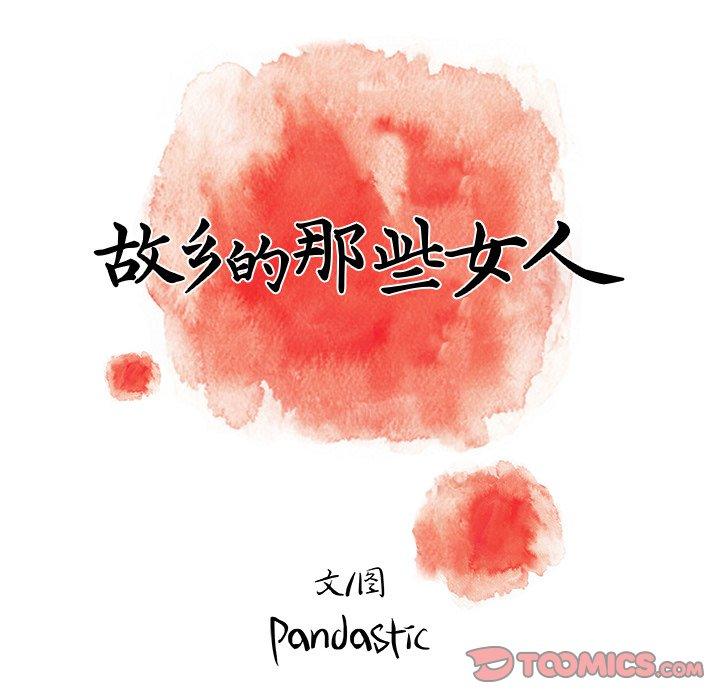 63P - 故乡的那些女人