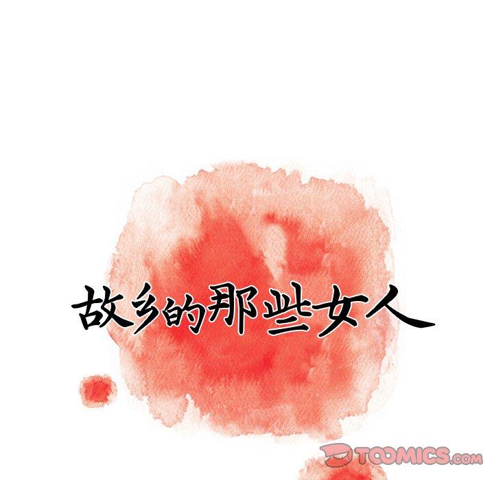 42P - 故乡的那些女人