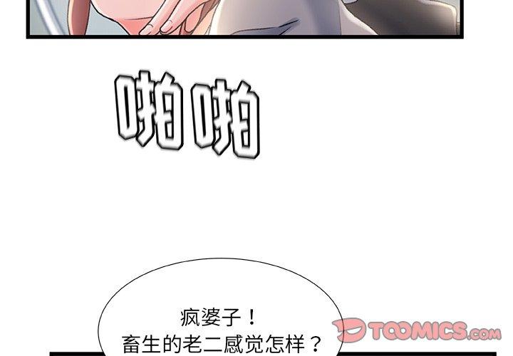 2P - 故乡的那些女人