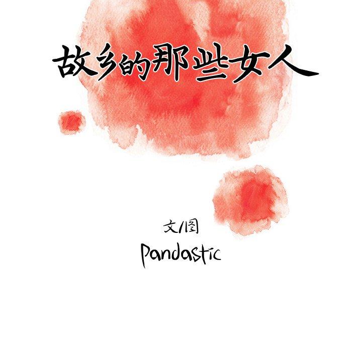 46P - 故乡的那些女人