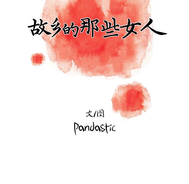 78P - 故乡的那些女人