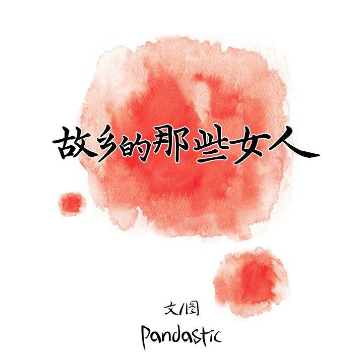 15P - 故乡的那些女人