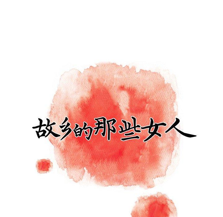 17P - 故乡的那些女人