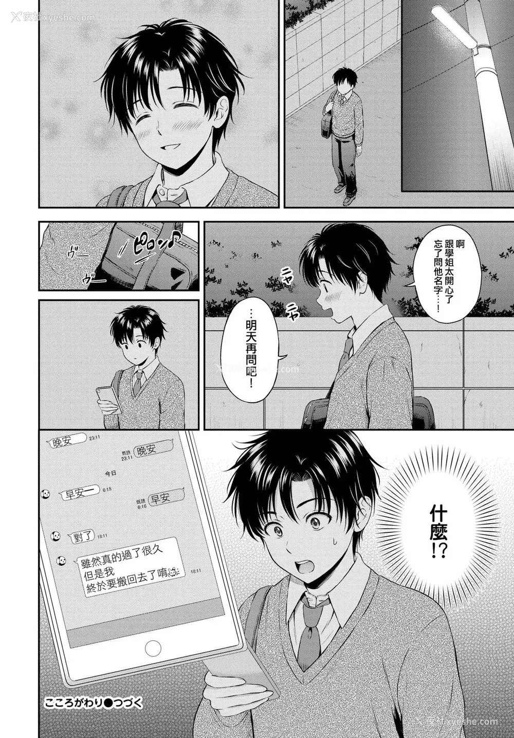 132P - [花札さくらの] 一途 [无修正]