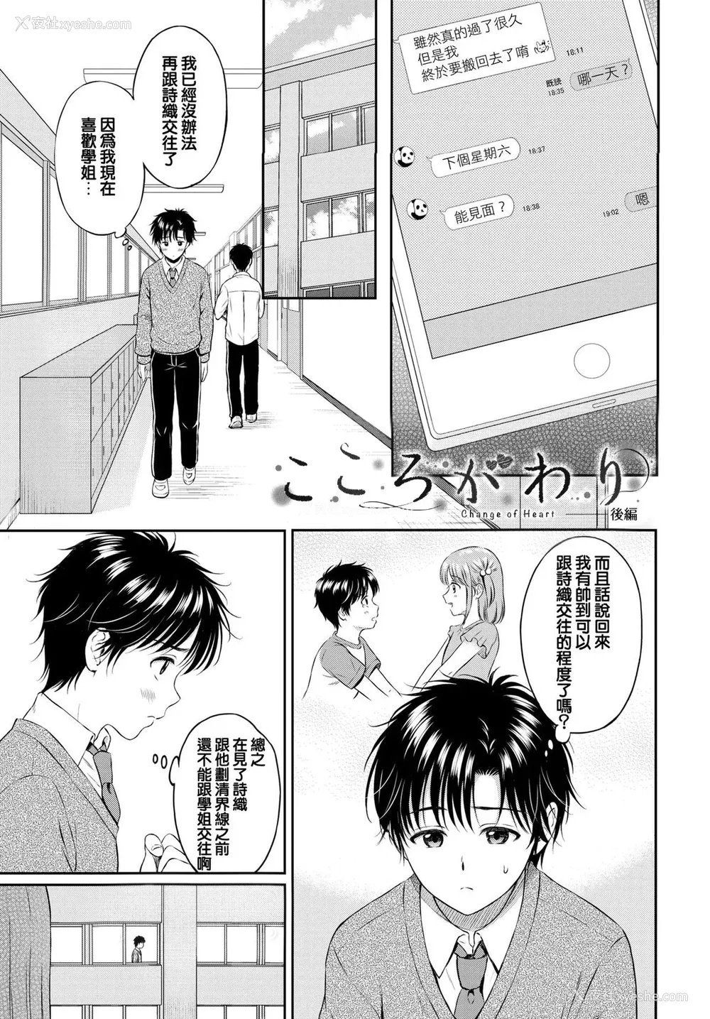 133P - [花札さくらの] 一途 [无修正]