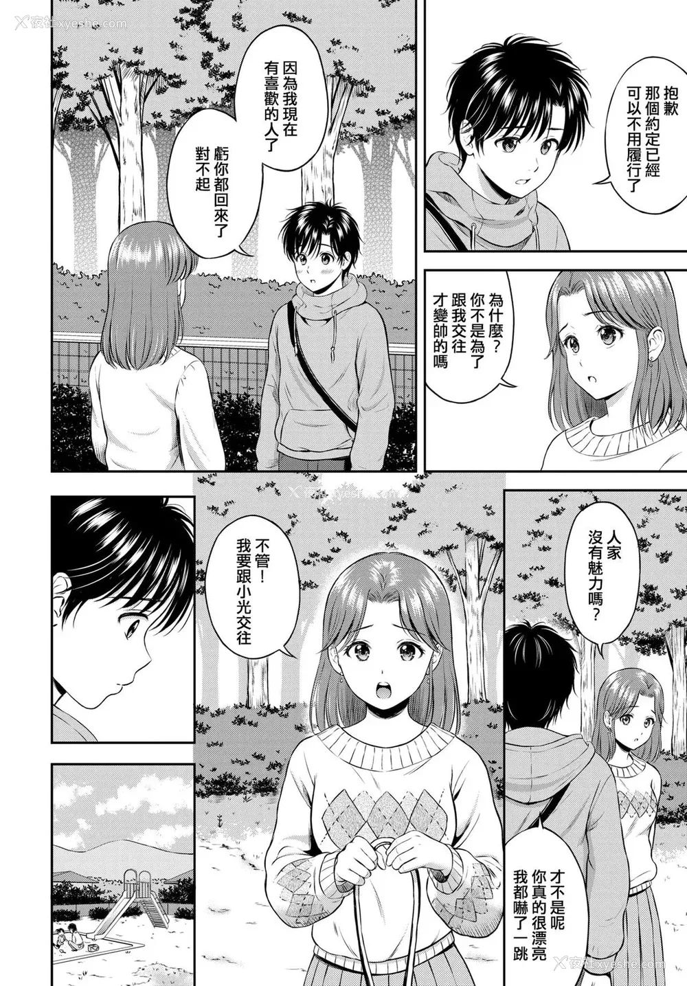 136P - [花札さくらの] 一途 [无修正]