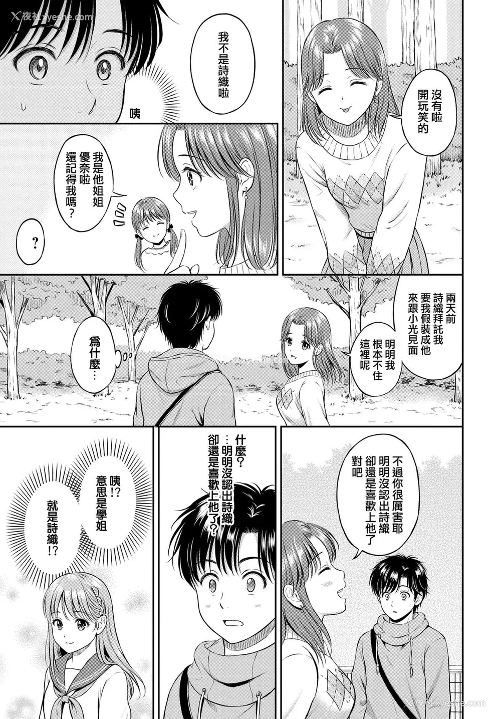 137P - [花札さくらの] 一途 [无修正]