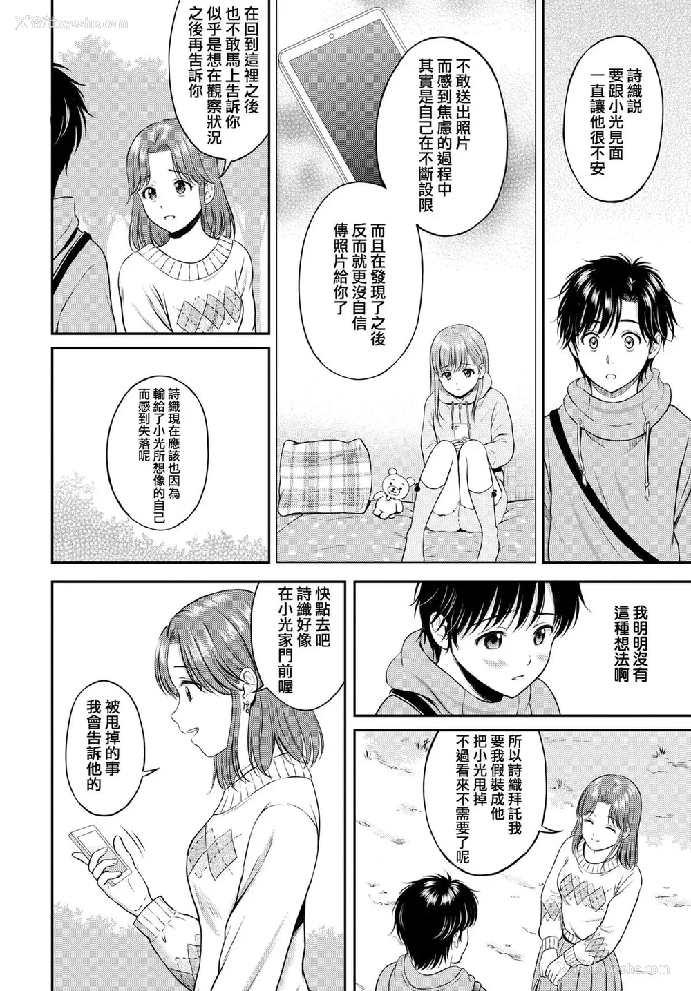 138P - [花札さくらの] 一途 [无修正]