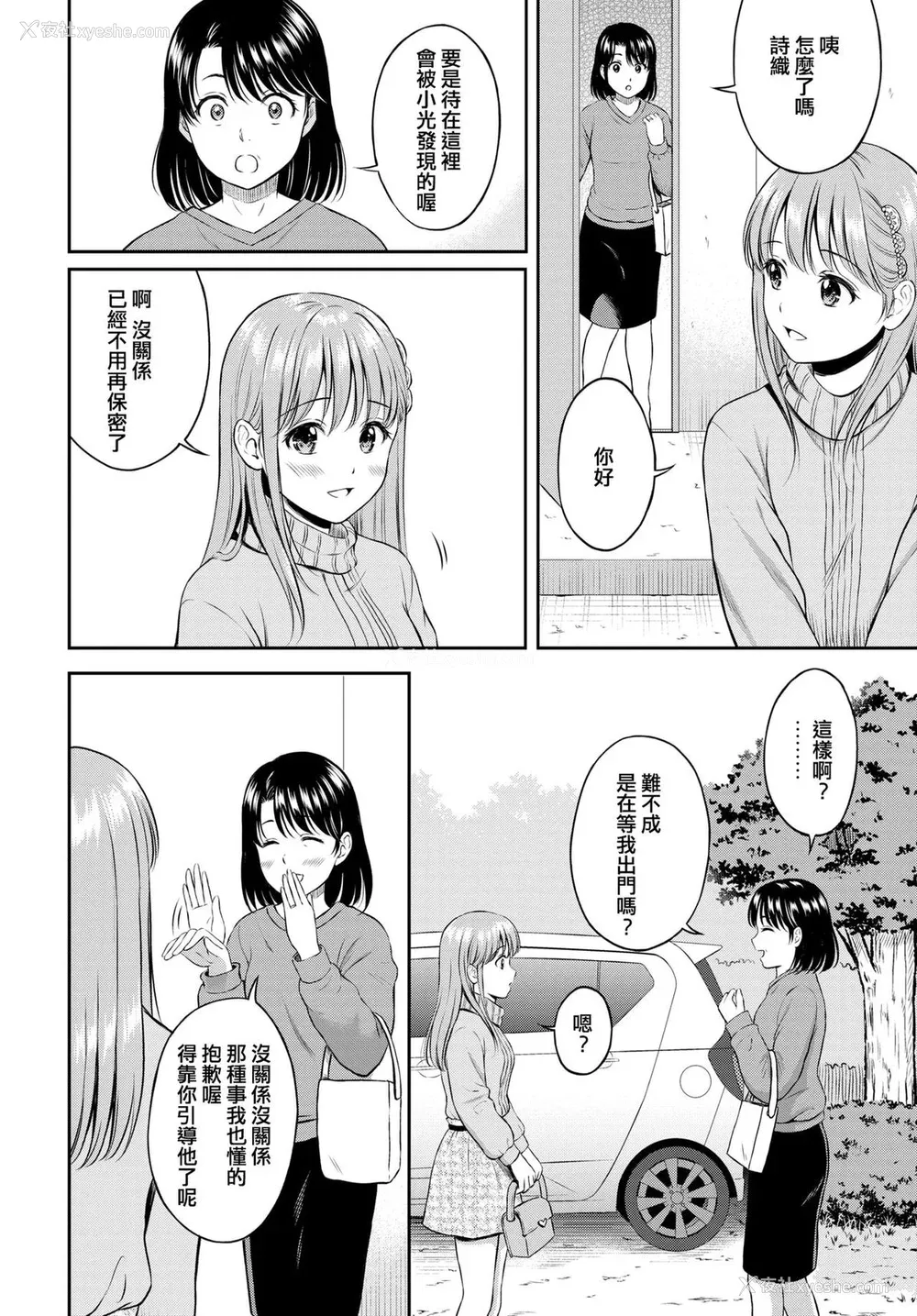 140P - [花札さくらの] 一途 [无修正]