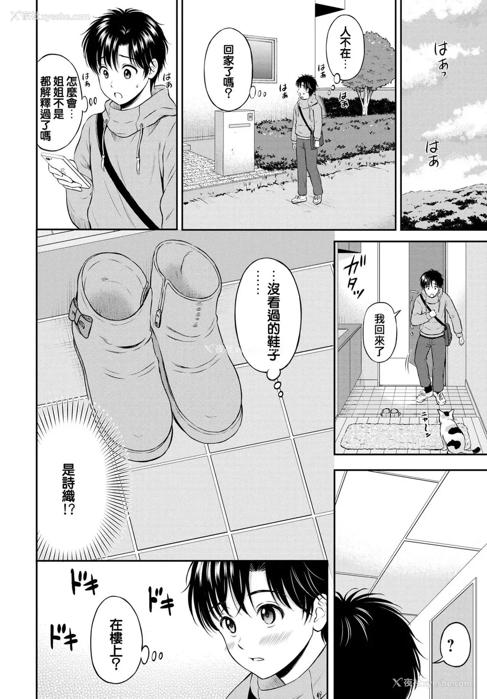 142P - [花札さくらの] 一途 [无修正]