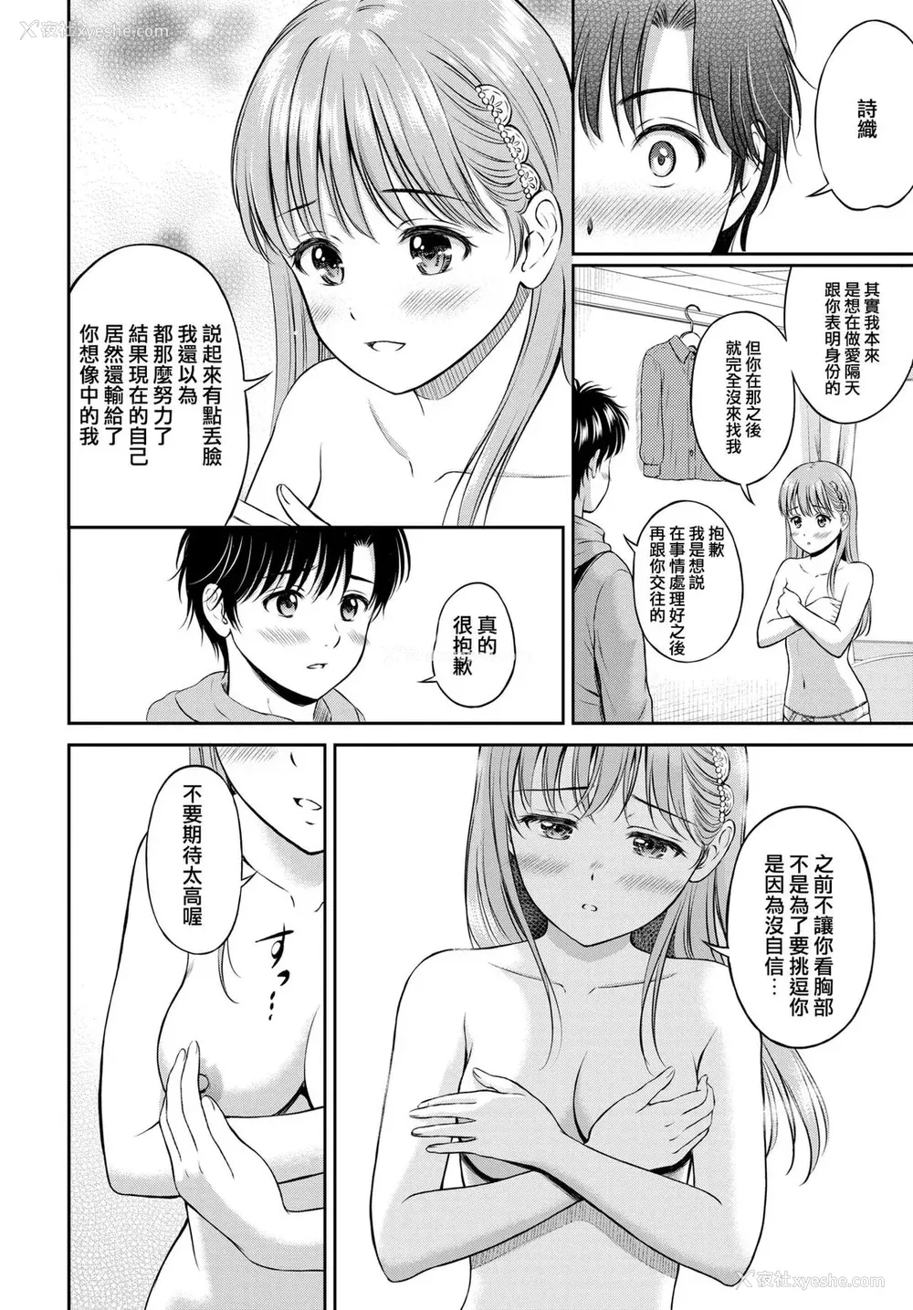 144P - [花札さくらの] 一途 [无修正]