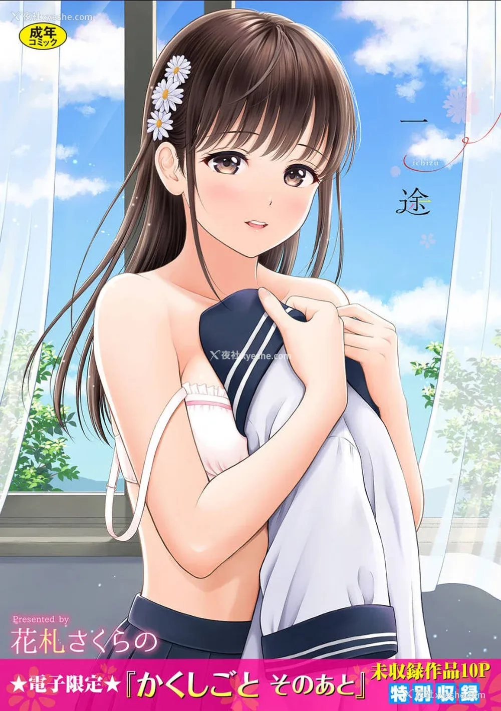 1P - [花札さくらの] 一途 [无修正]
