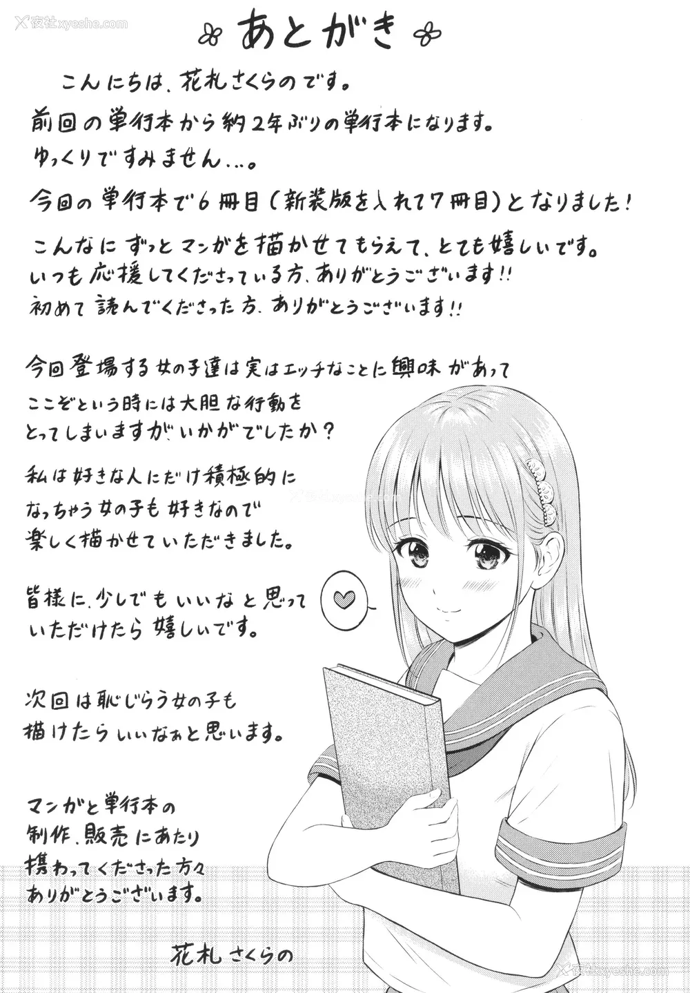 194P - [花札さくらの] 一途 [无修正]
