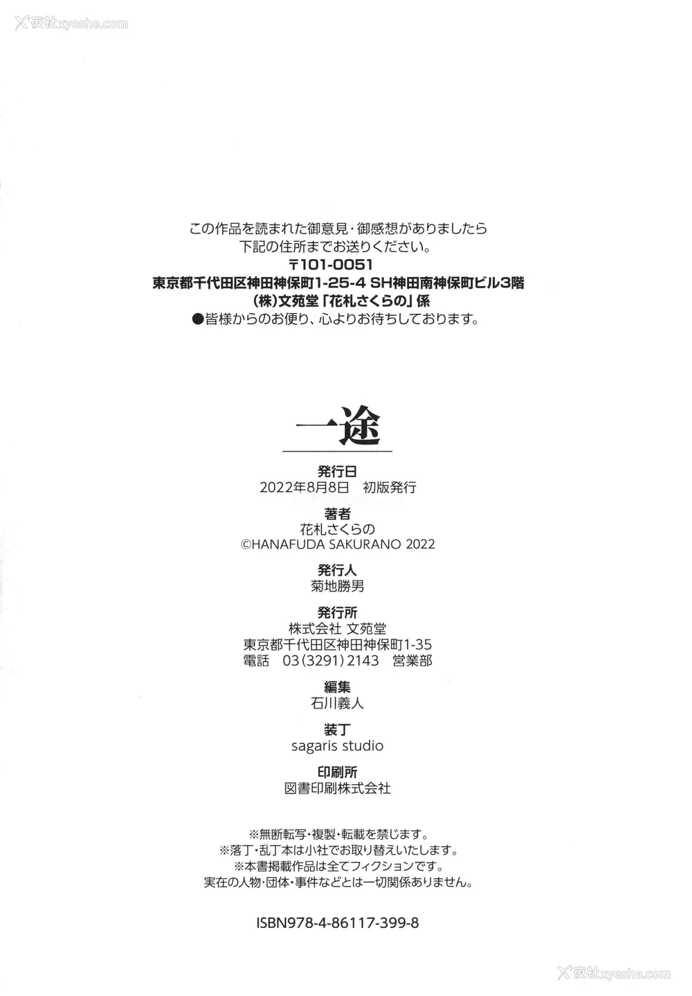 195P - [花札さくらの] 一途 [无修正]