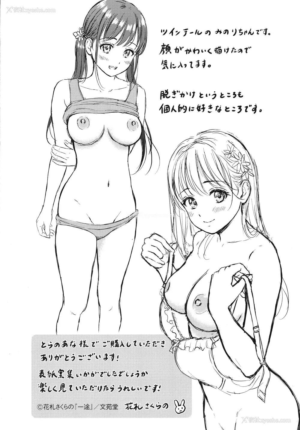 199P - [花札さくらの] 一途 [无修正]