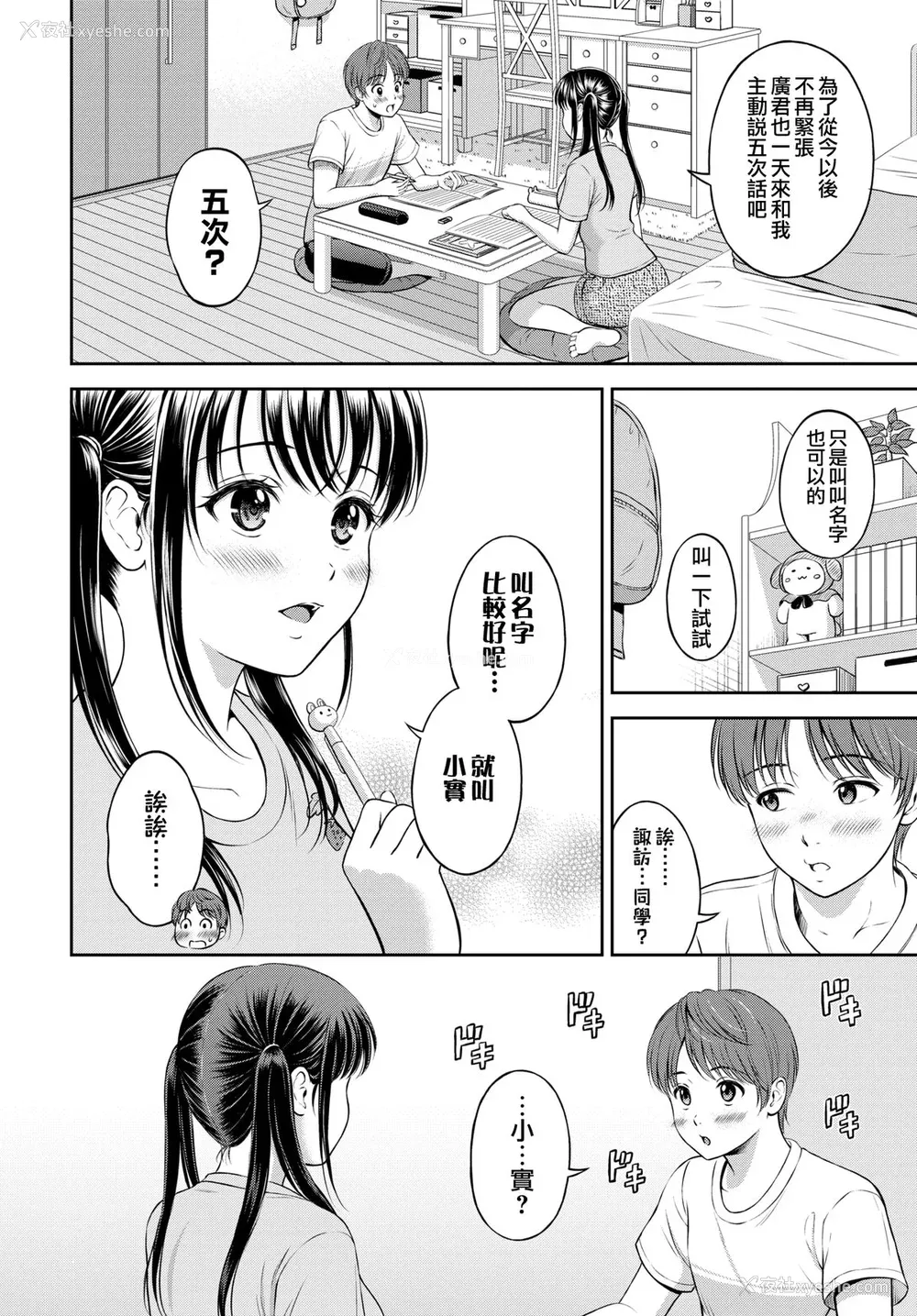 32P - [花札さくらの] 一途 [无修正]