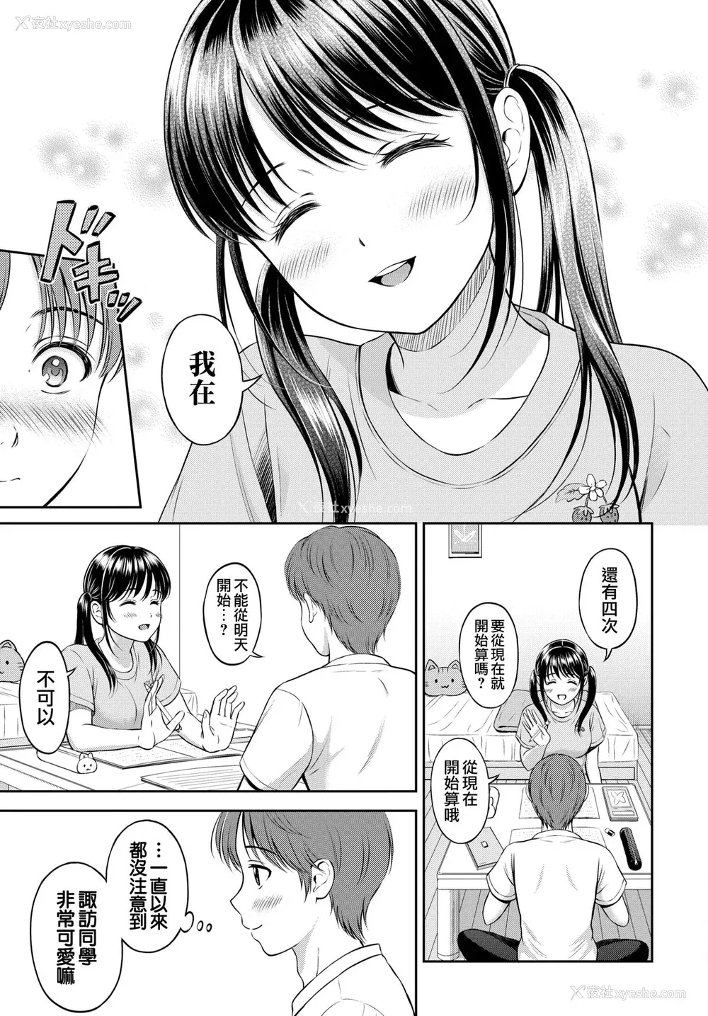 33P - [花札さくらの] 一途 [无修正]