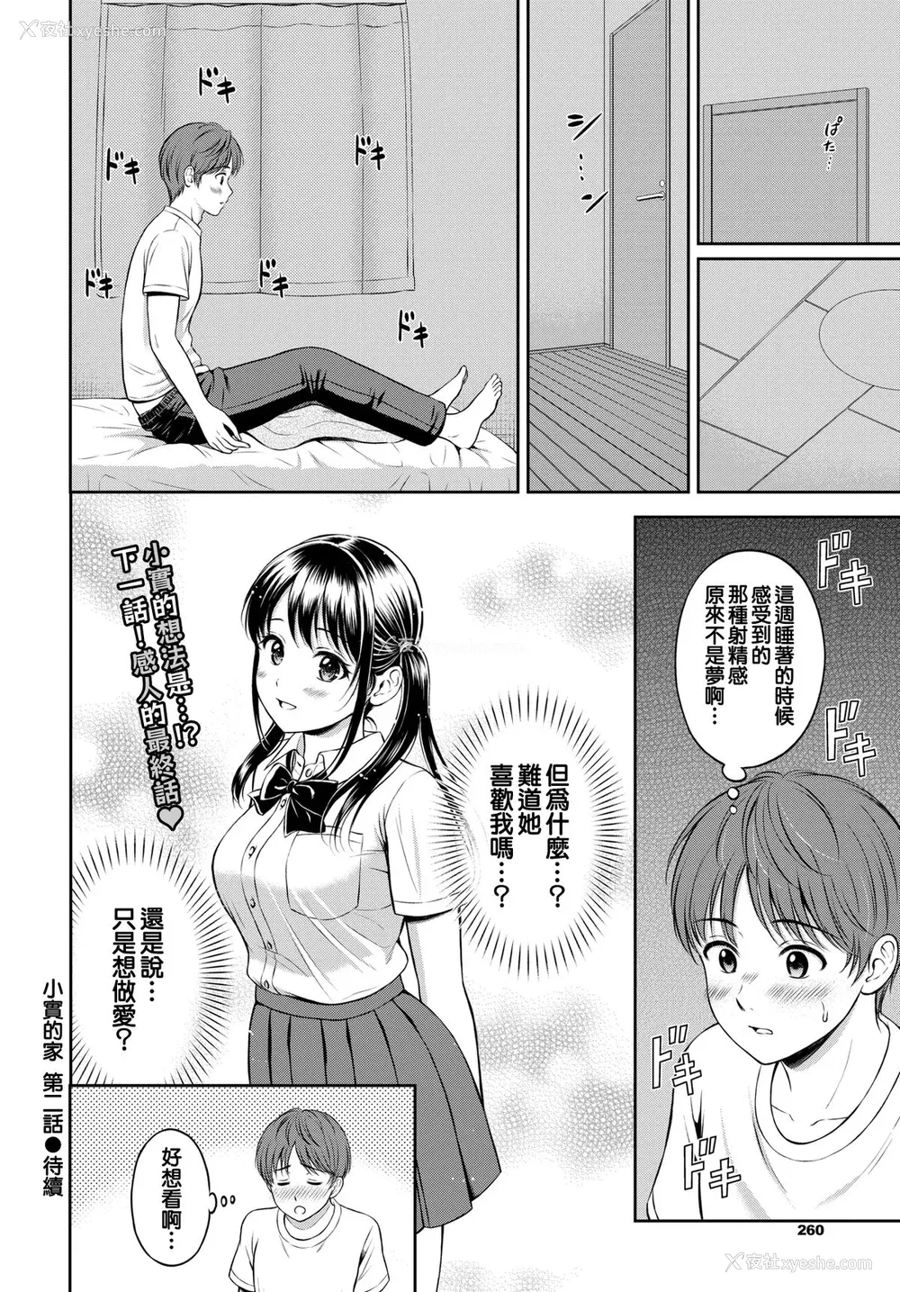 50P - [花札さくらの] 一途 [无修正]