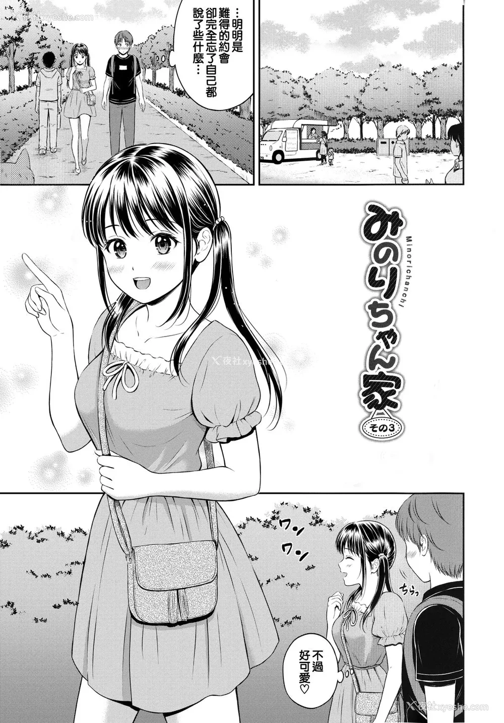 51P - [花札さくらの] 一途 [无修正]