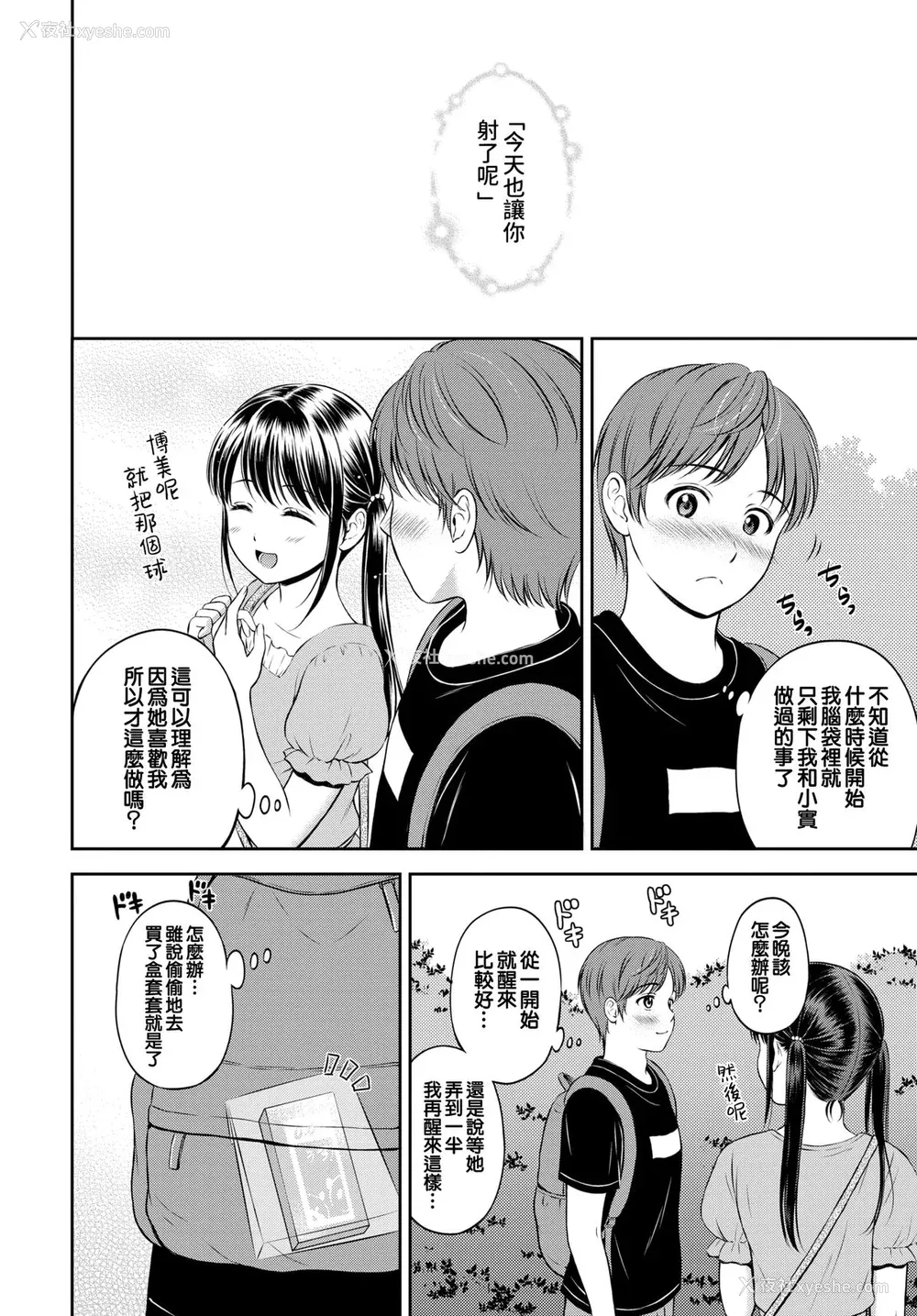 52P - [花札さくらの] 一途 [无修正]