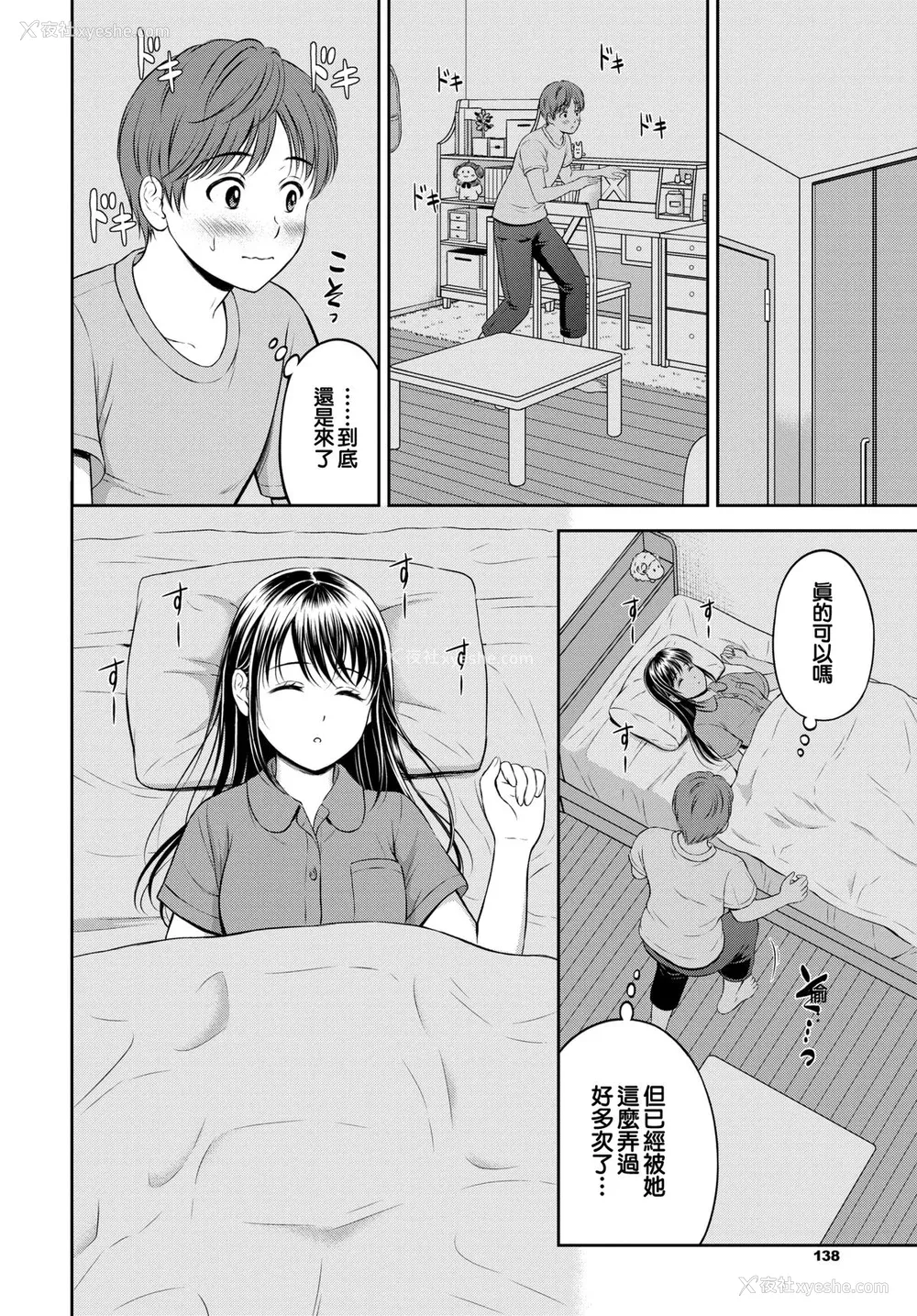 56P - [花札さくらの] 一途 [无修正]