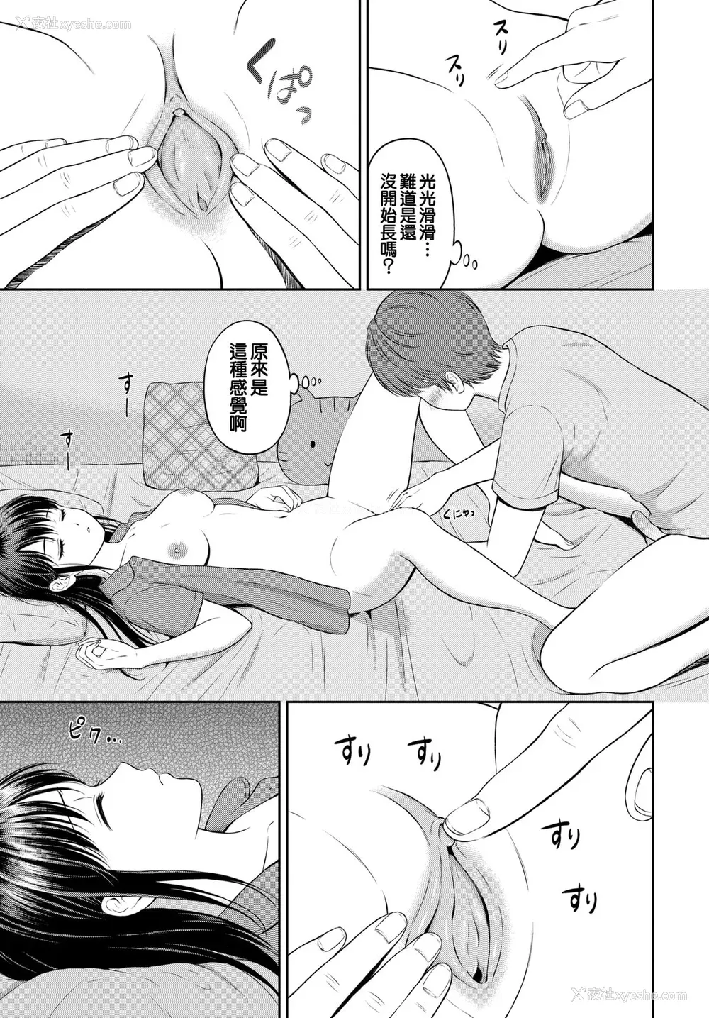 65P - [花札さくらの] 一途 [无修正]