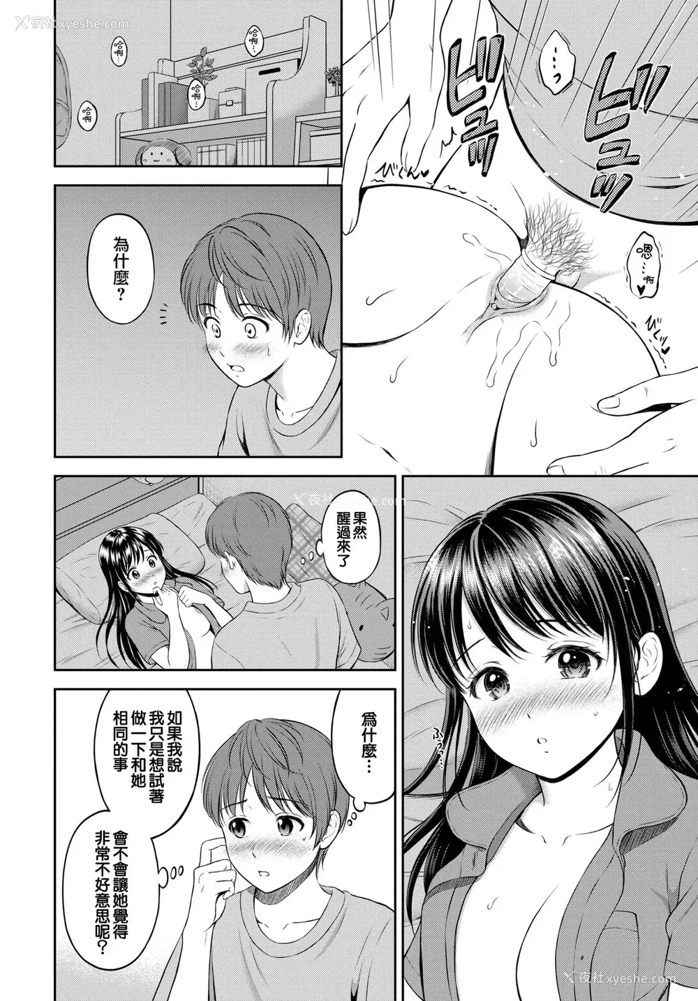72P - [花札さくらの] 一途 [无修正]