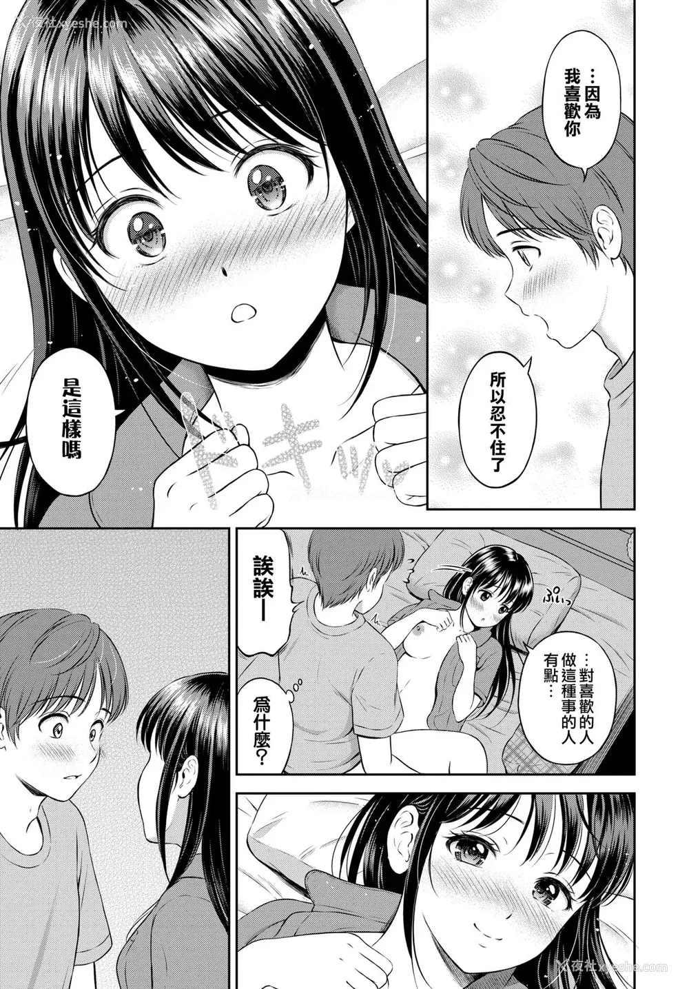73P - [花札さくらの] 一途 [无修正]