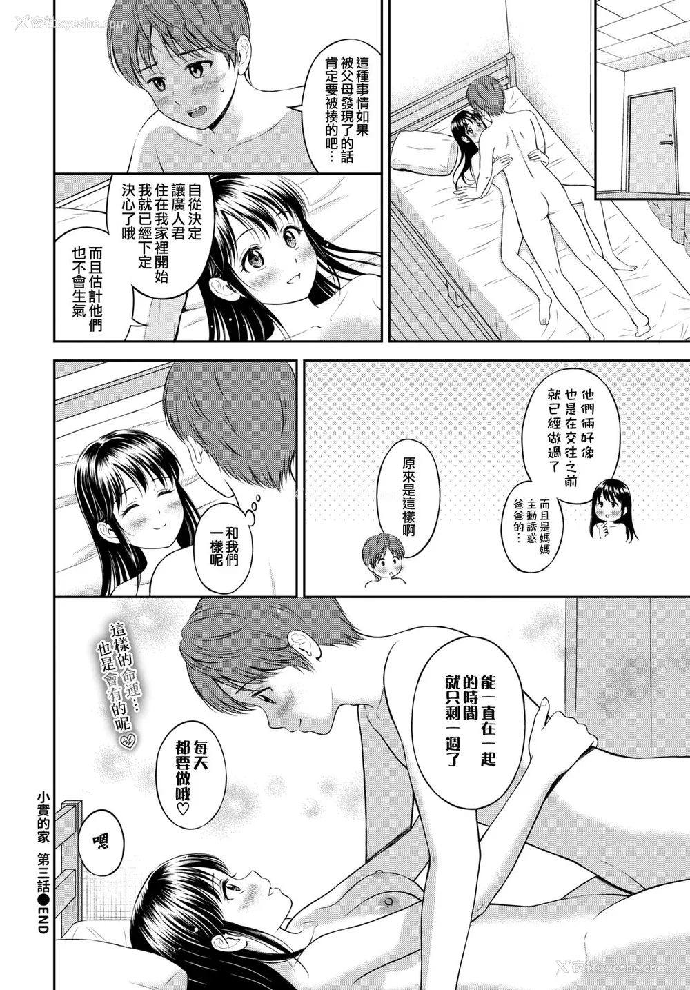 80P - [花札さくらの] 一途 [无修正]