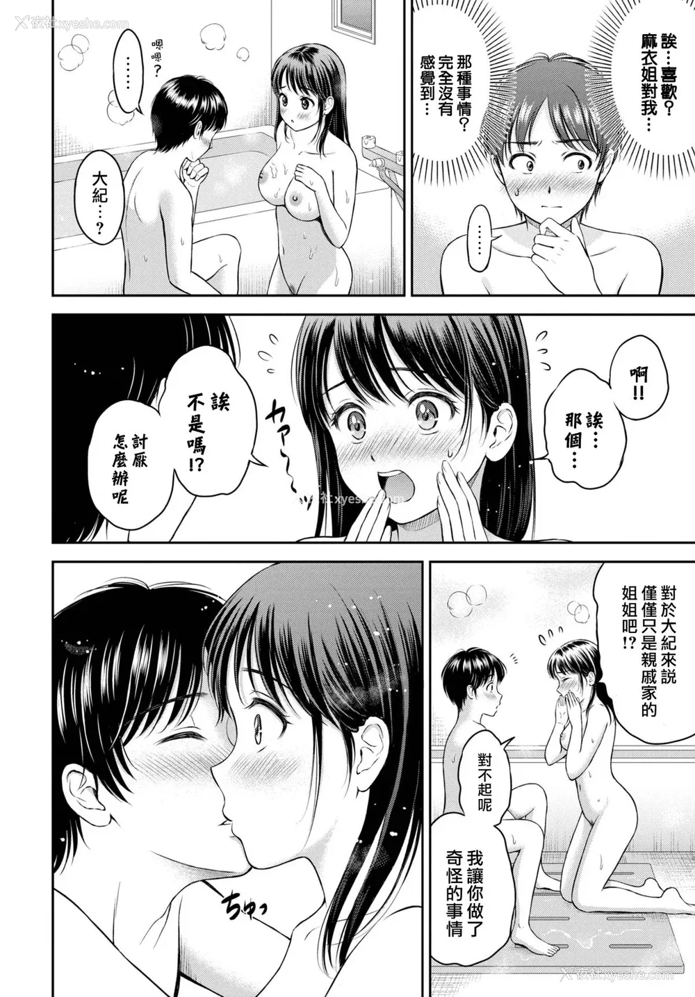 94P - [花札さくらの] 一途 [无修正]